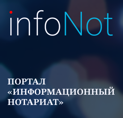 infonot.ru